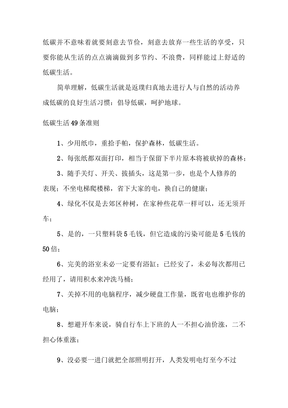 低碳生活宣传材料_第2页