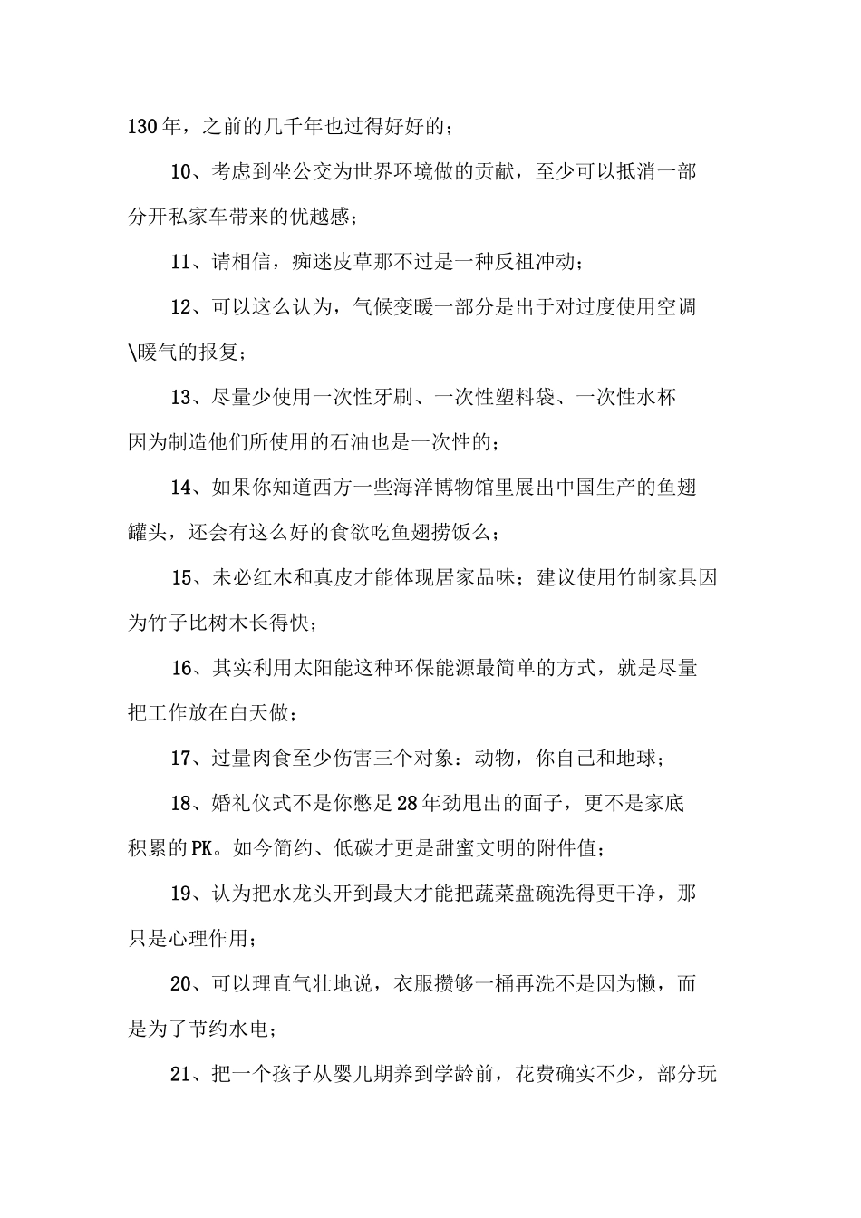 低碳生活宣传材料_第3页