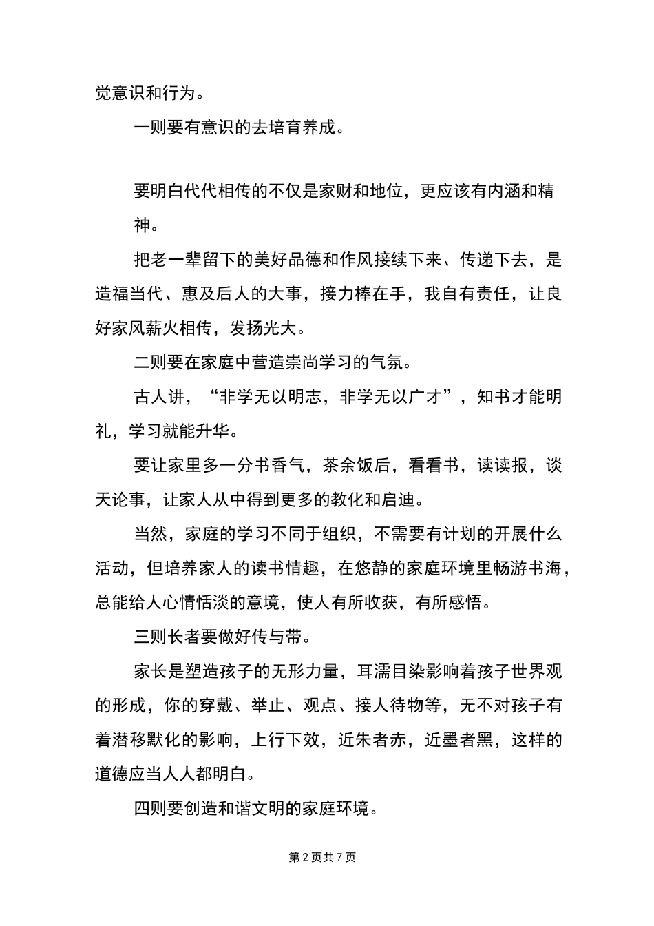 五老弘扬好家教好家风个人心得感悟_第2页