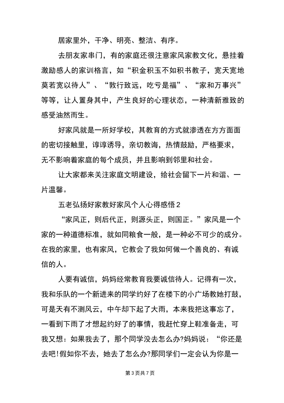 五老弘扬好家教好家风个人心得感悟_第3页