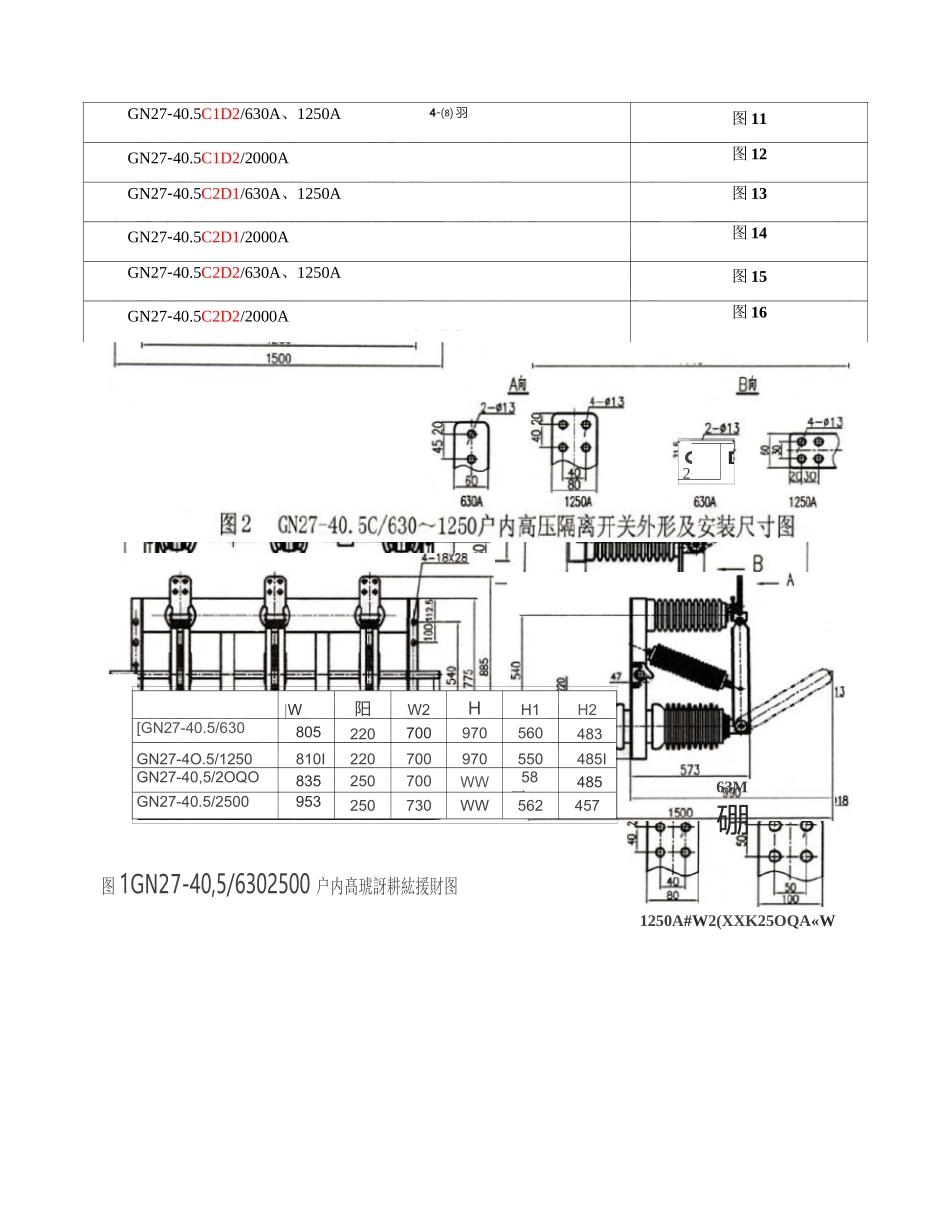 GN27-40.5高压隔离开关使用说明书_第2页