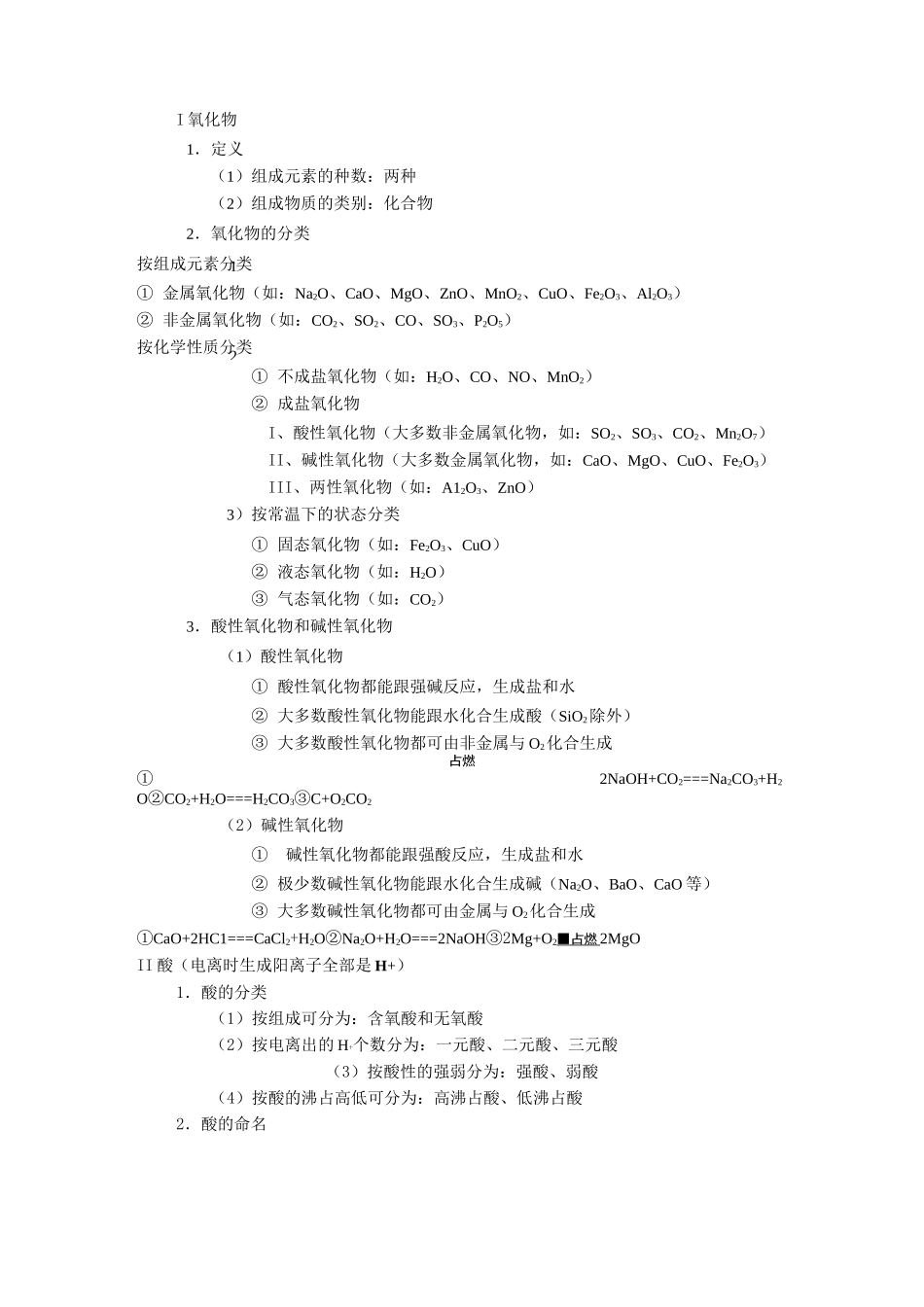 初高中化学衔接素材教案_第3页