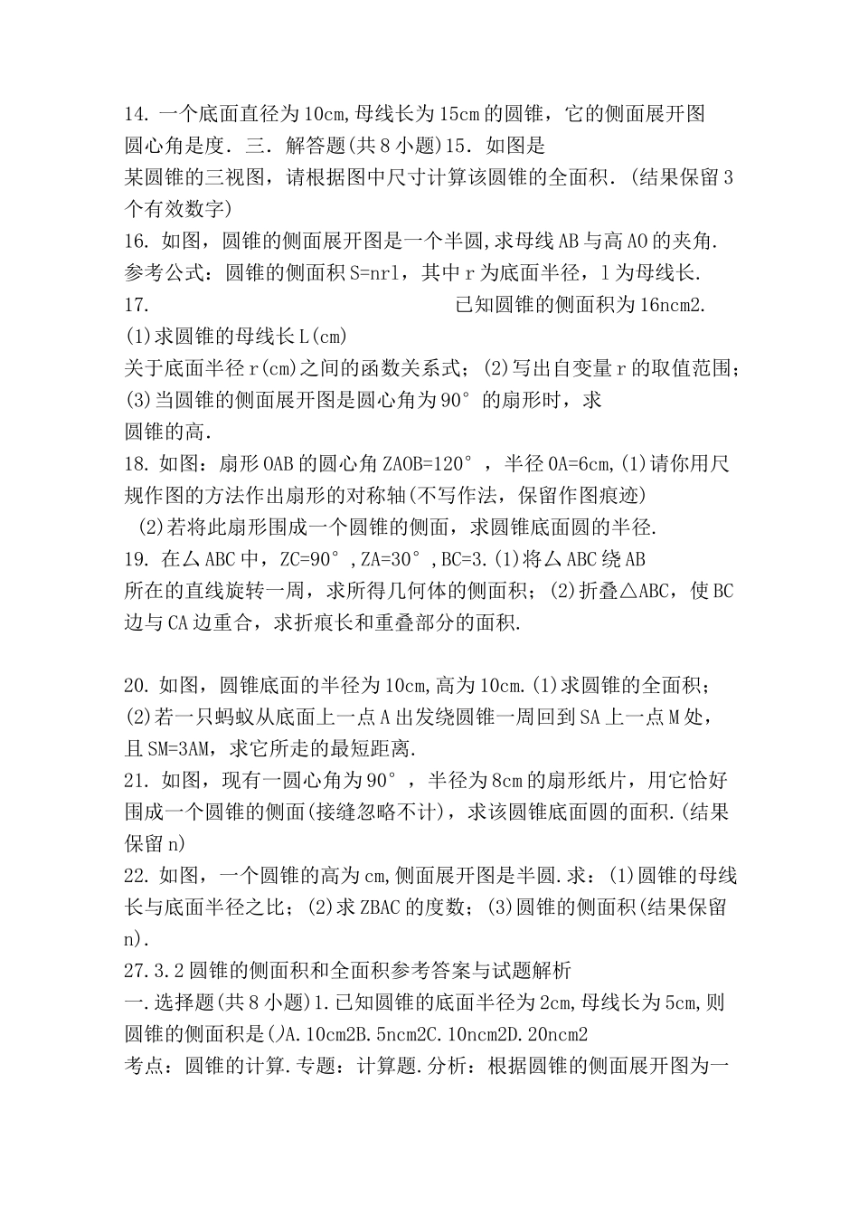 圆锥的侧面积和全面积测试题(含答案)_第2页