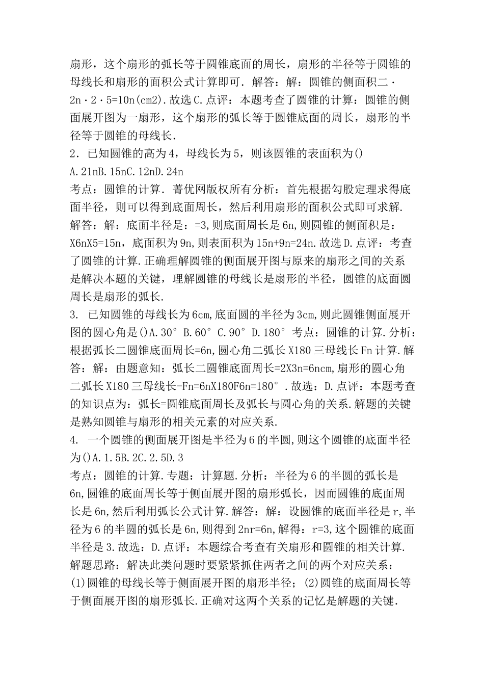 圆锥的侧面积和全面积测试题(含答案)_第3页