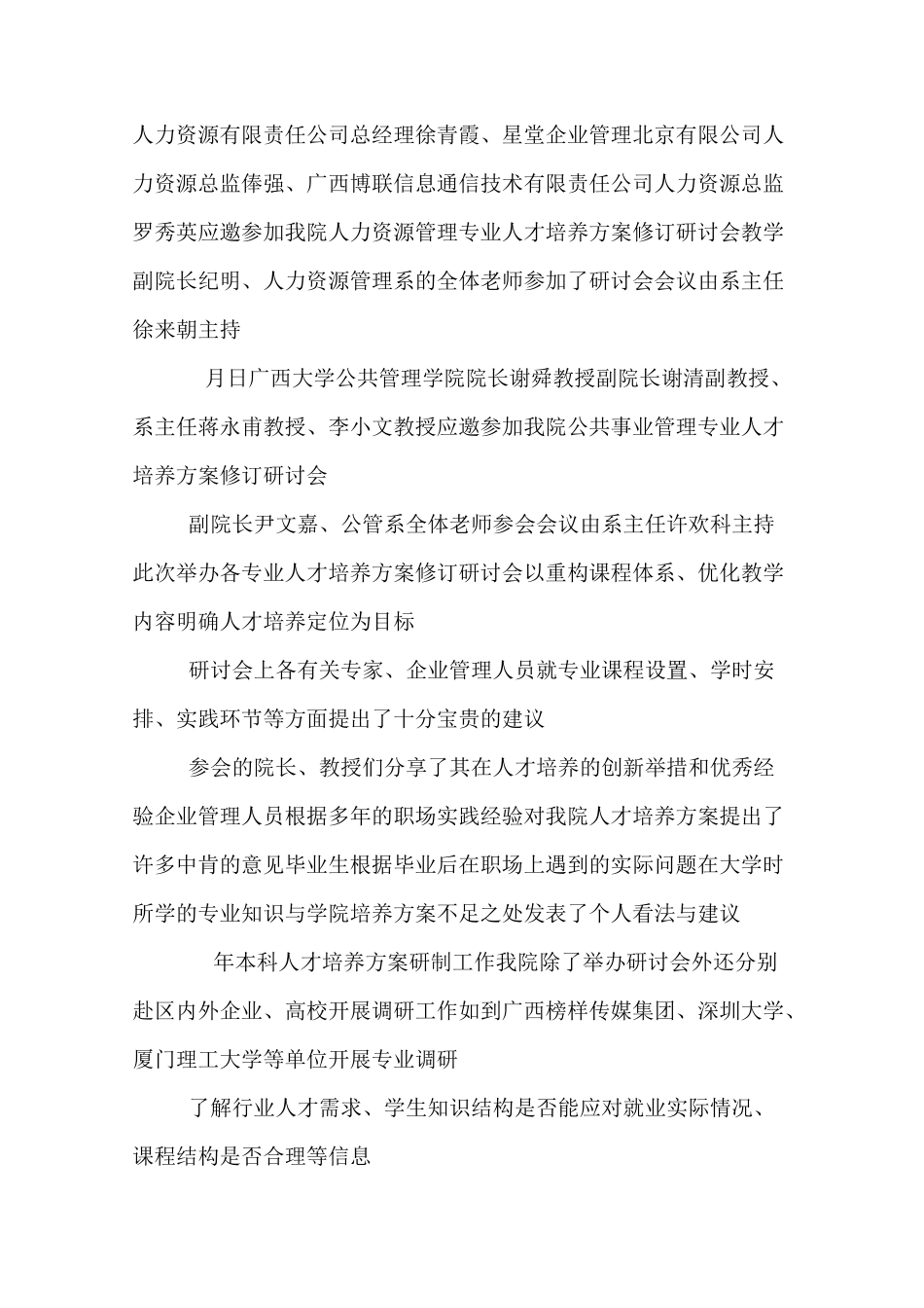 人才培养方案新闻稿_第2页