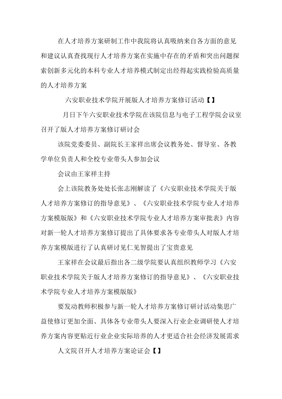 人才培养方案新闻稿_第3页