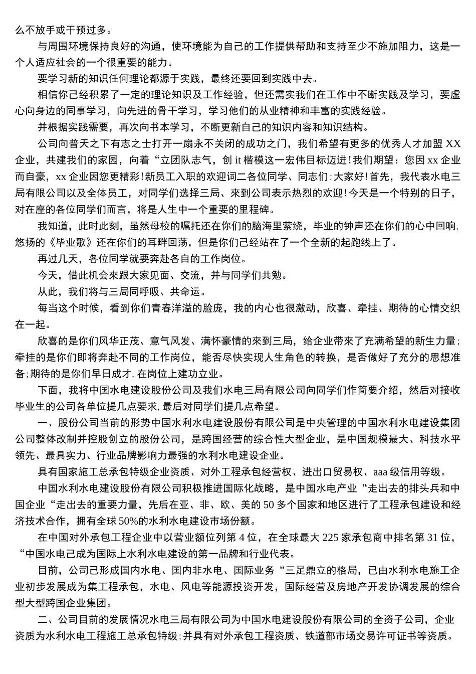 迎新职工欢迎词_第2页