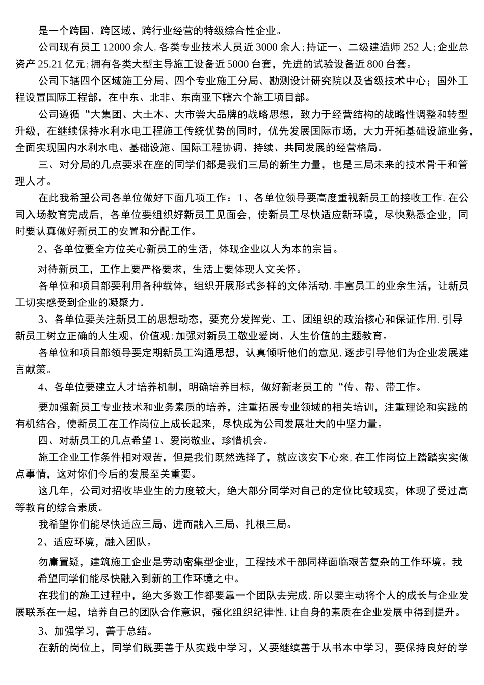 迎新职工欢迎词_第3页