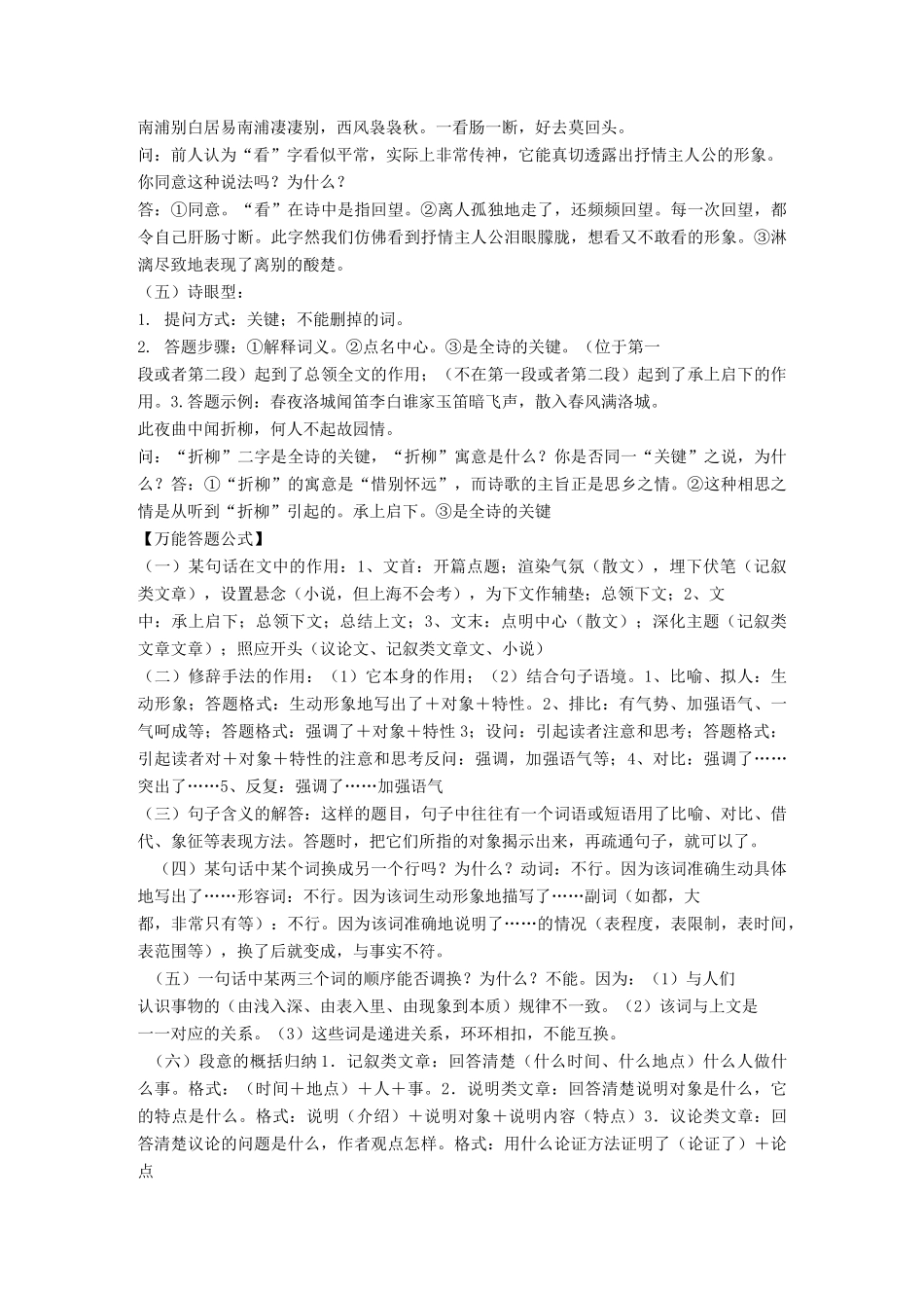 【高考】诗歌鉴赏中常见的思想感情_第2页