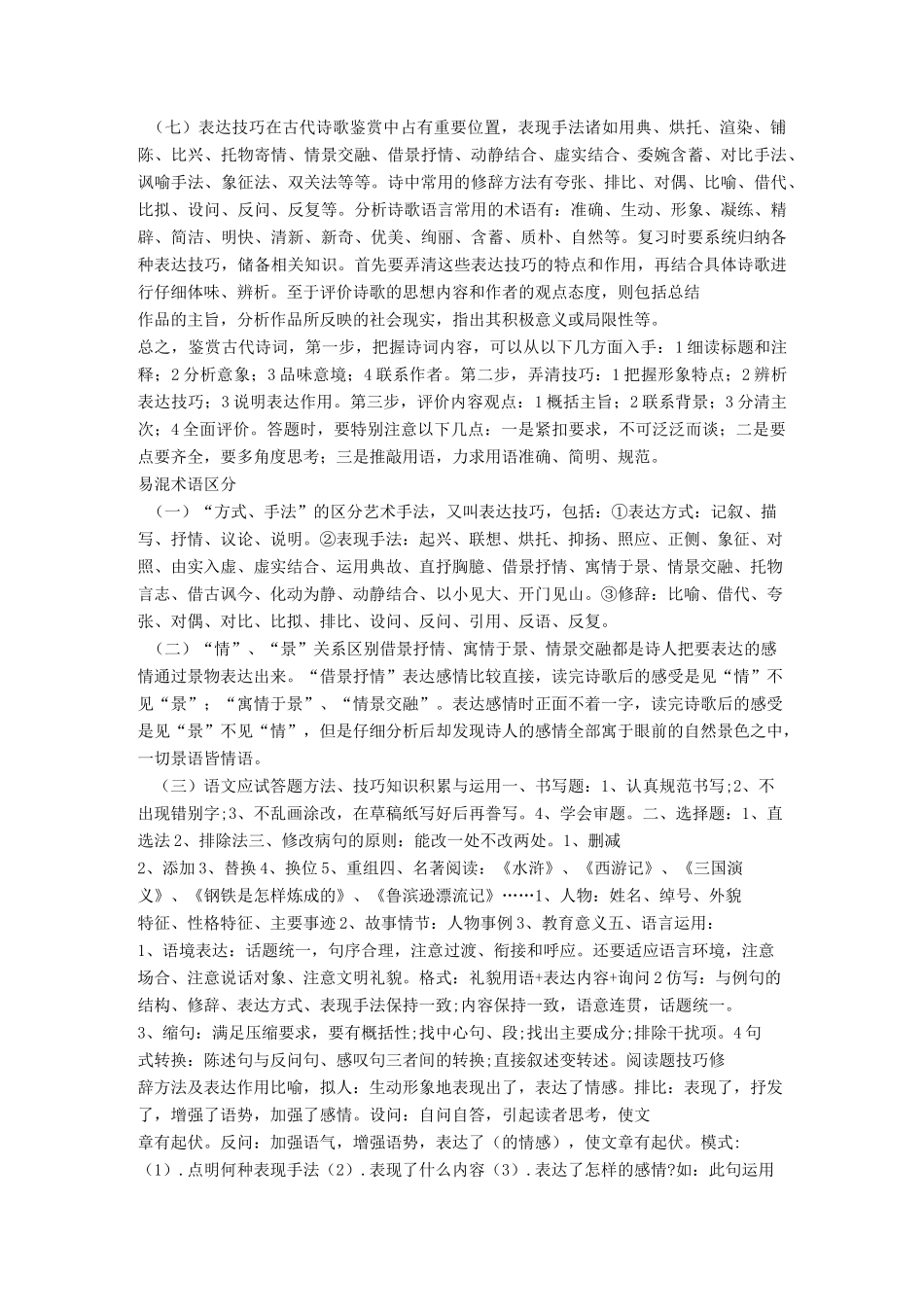【高考】诗歌鉴赏中常见的思想感情_第3页