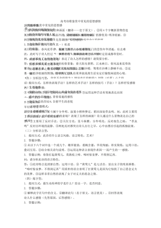 【高考】诗歌鉴赏中常见的思想感情