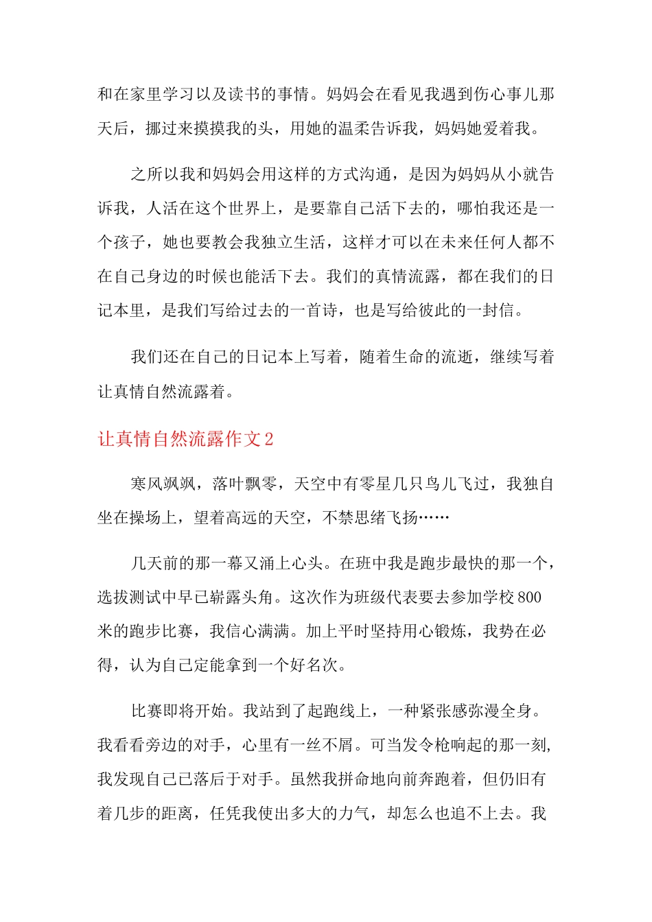 让真情自然流露作文_第2页