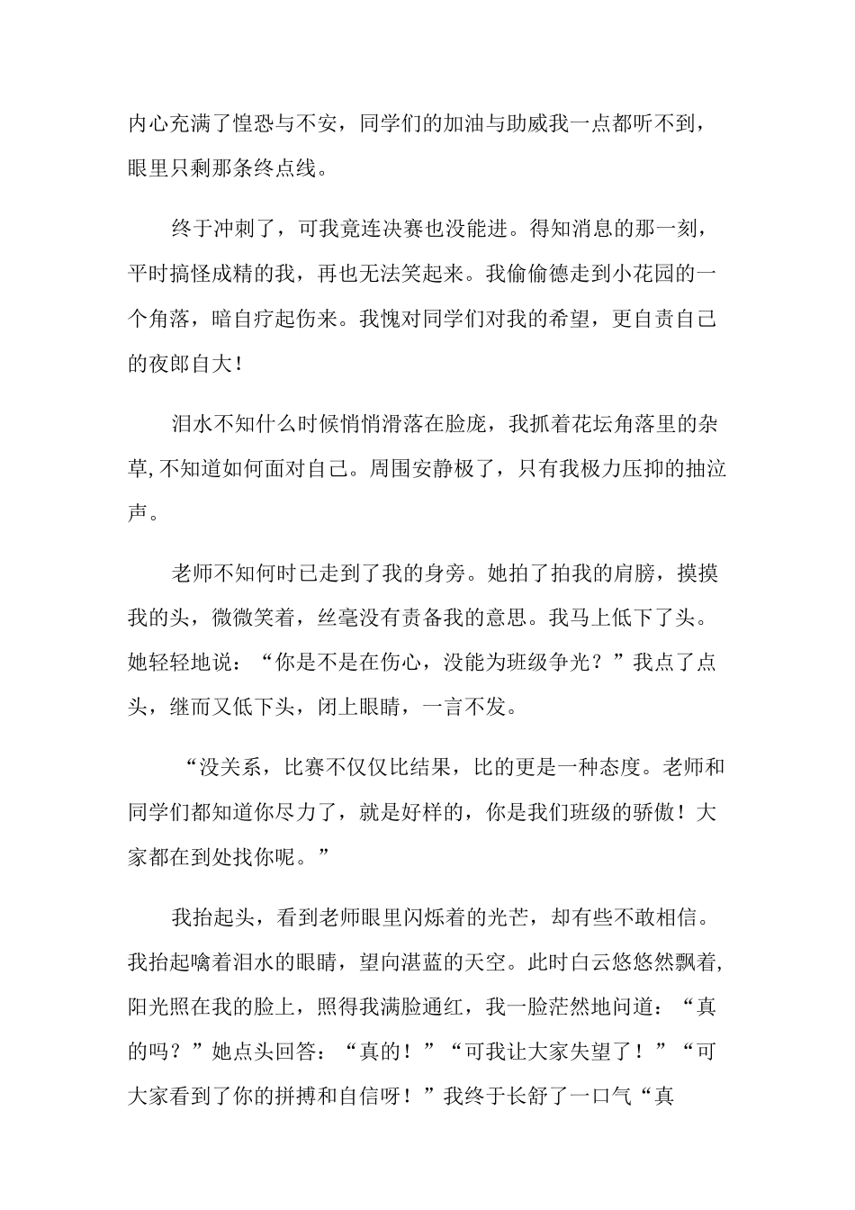 让真情自然流露作文_第3页