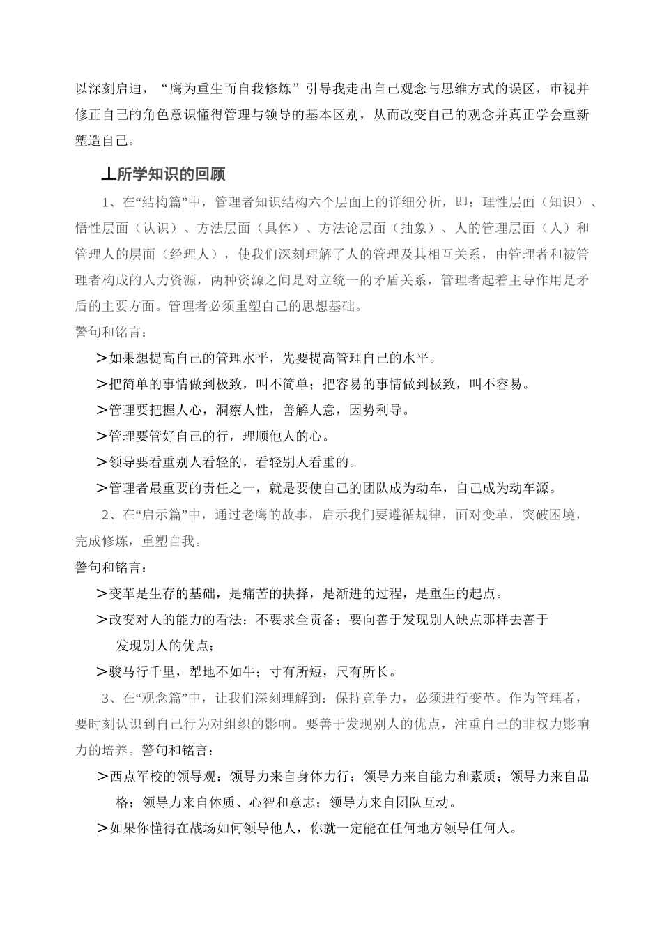 《重塑管理者》体会_第2页