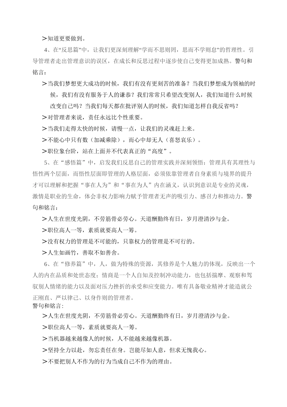 《重塑管理者》体会_第3页