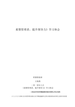 《重塑管理者》体会