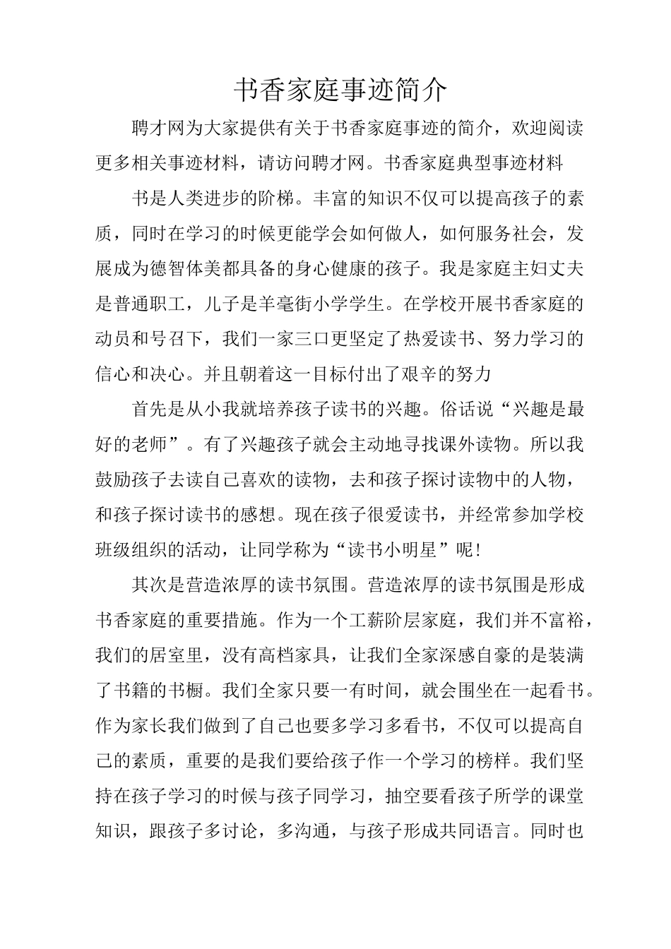 书香家庭事迹简介_第1页