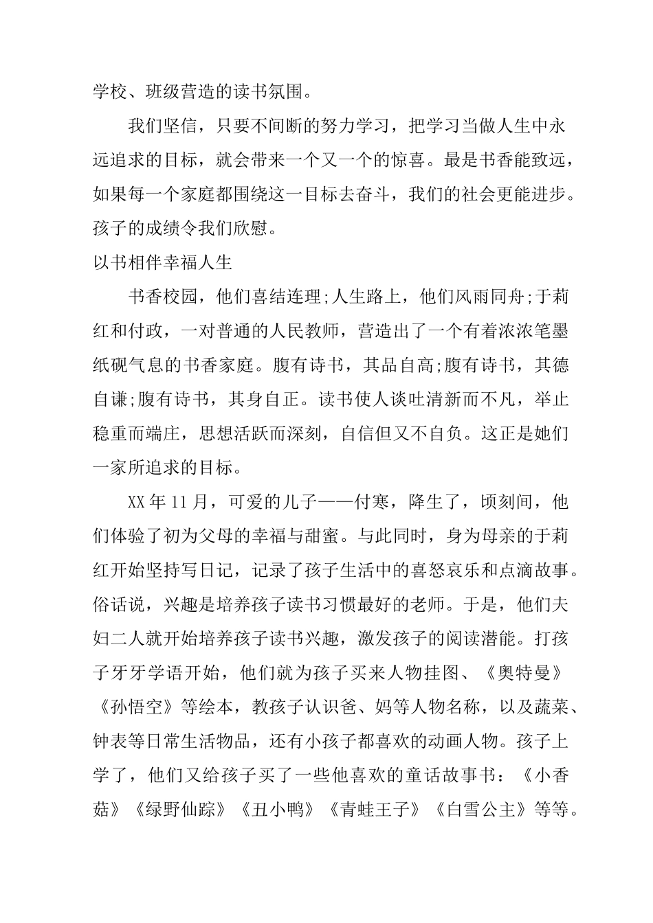 书香家庭事迹简介_第3页