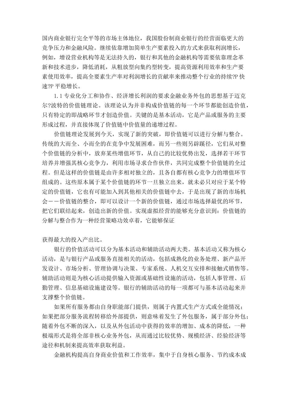 金融服务外包的原因与发展_第2页