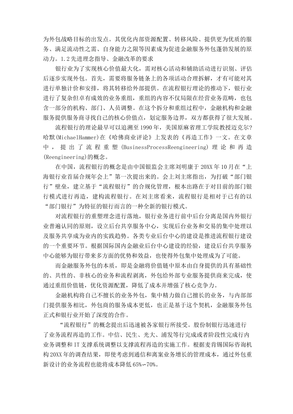 金融服务外包的原因与发展_第3页