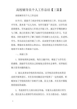 高校辅导员个人工作总结