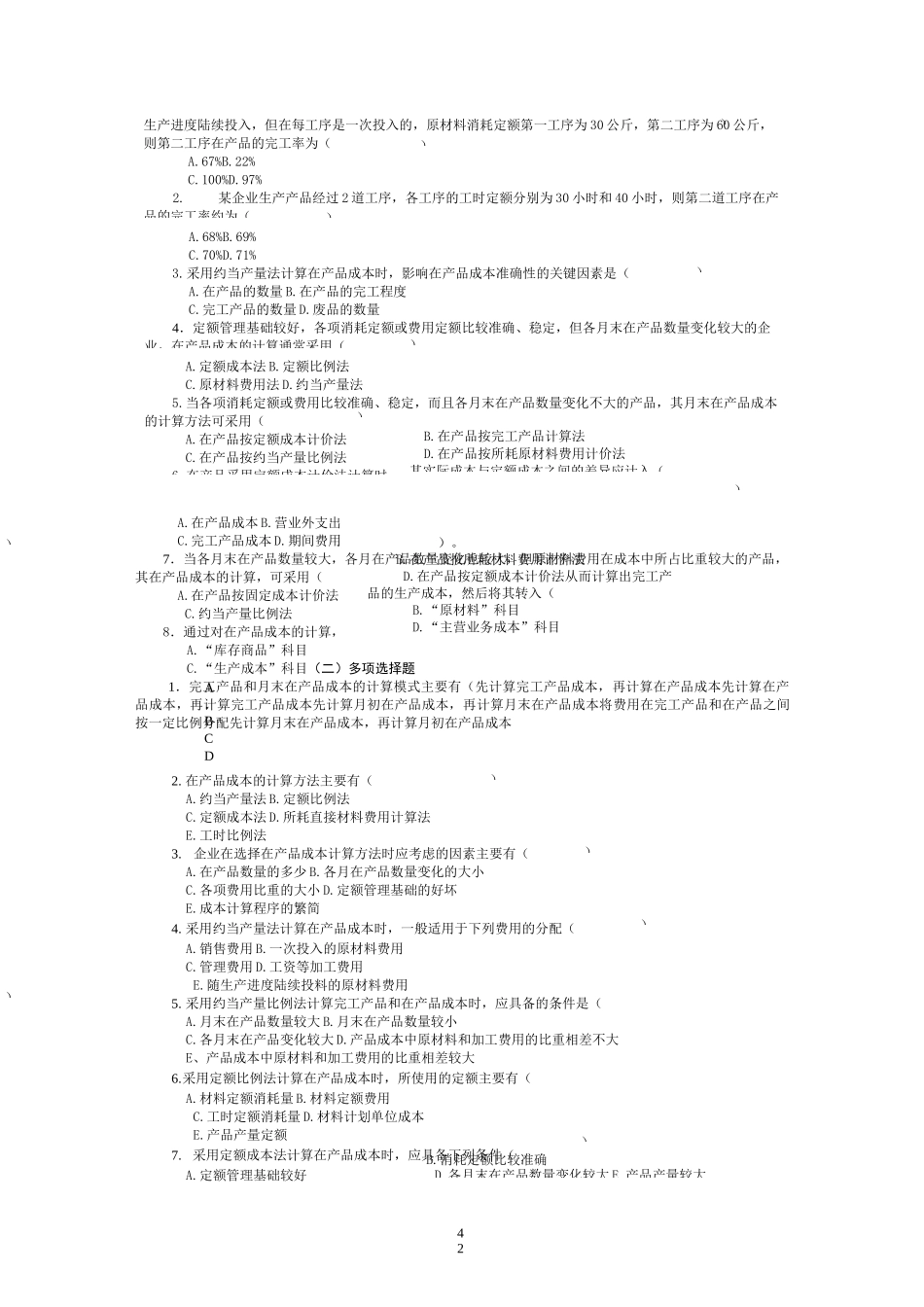 在产品和产成品成本的核算_第3页