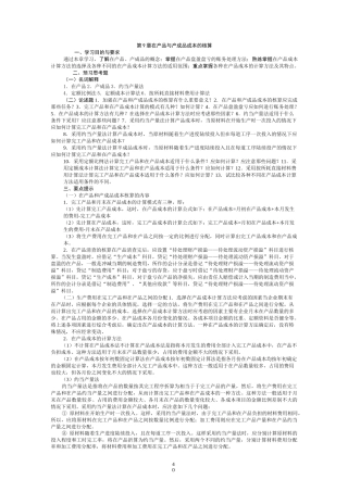 在产品和产成品成本的核算