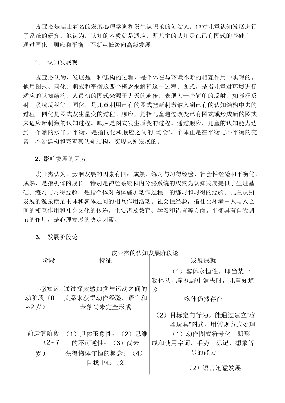 埃里克森的人格发展理论_第3页