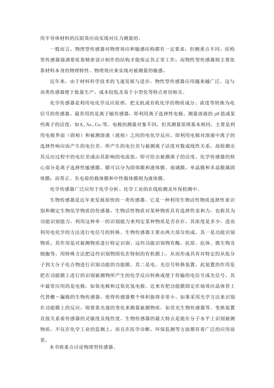 传感器的分类_第2页