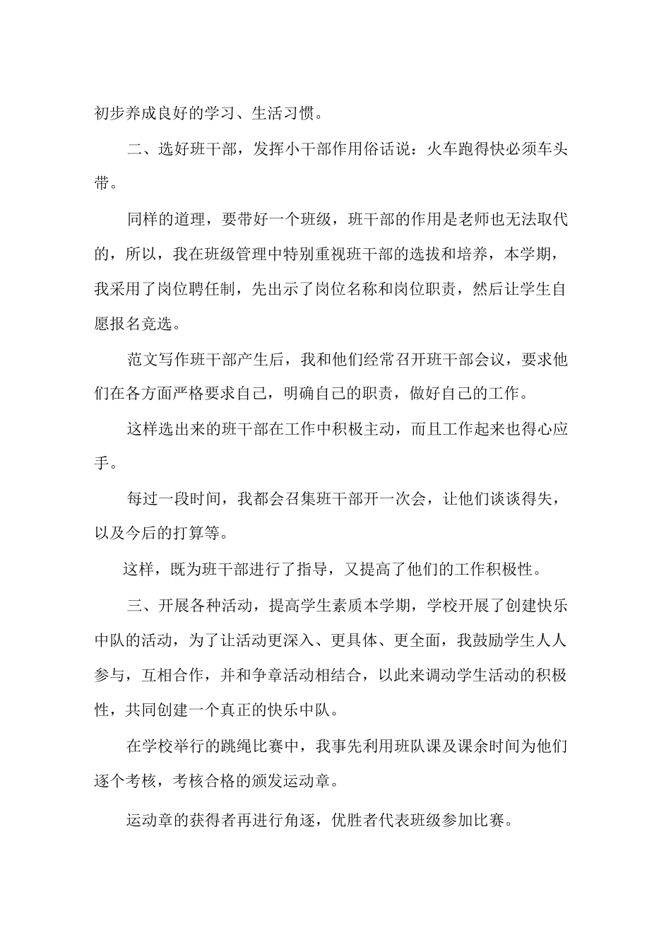 小学四年级班主任班级管理工作总结_第2页