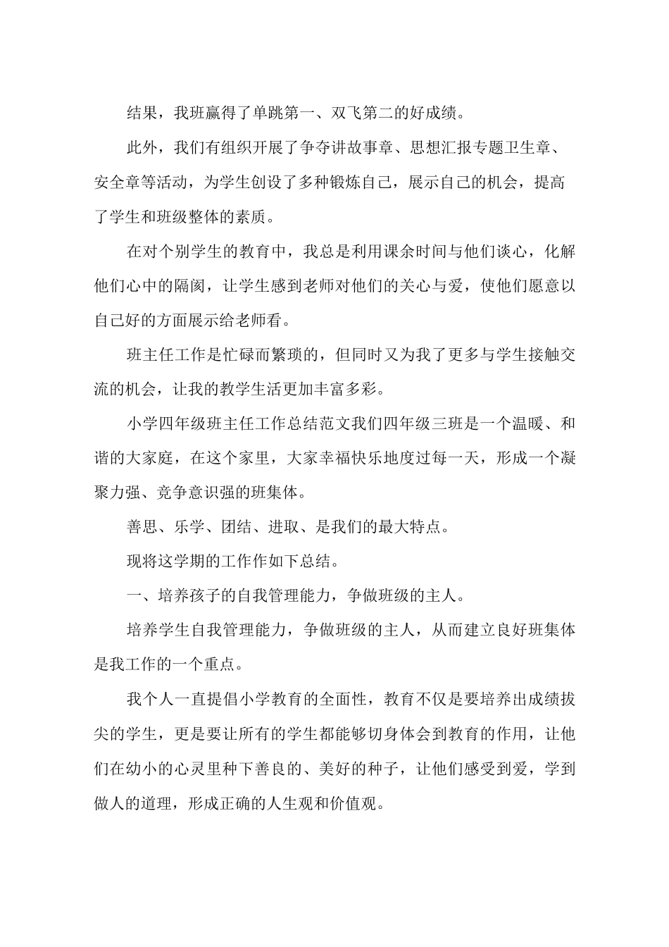 小学四年级班主任班级管理工作总结_第3页