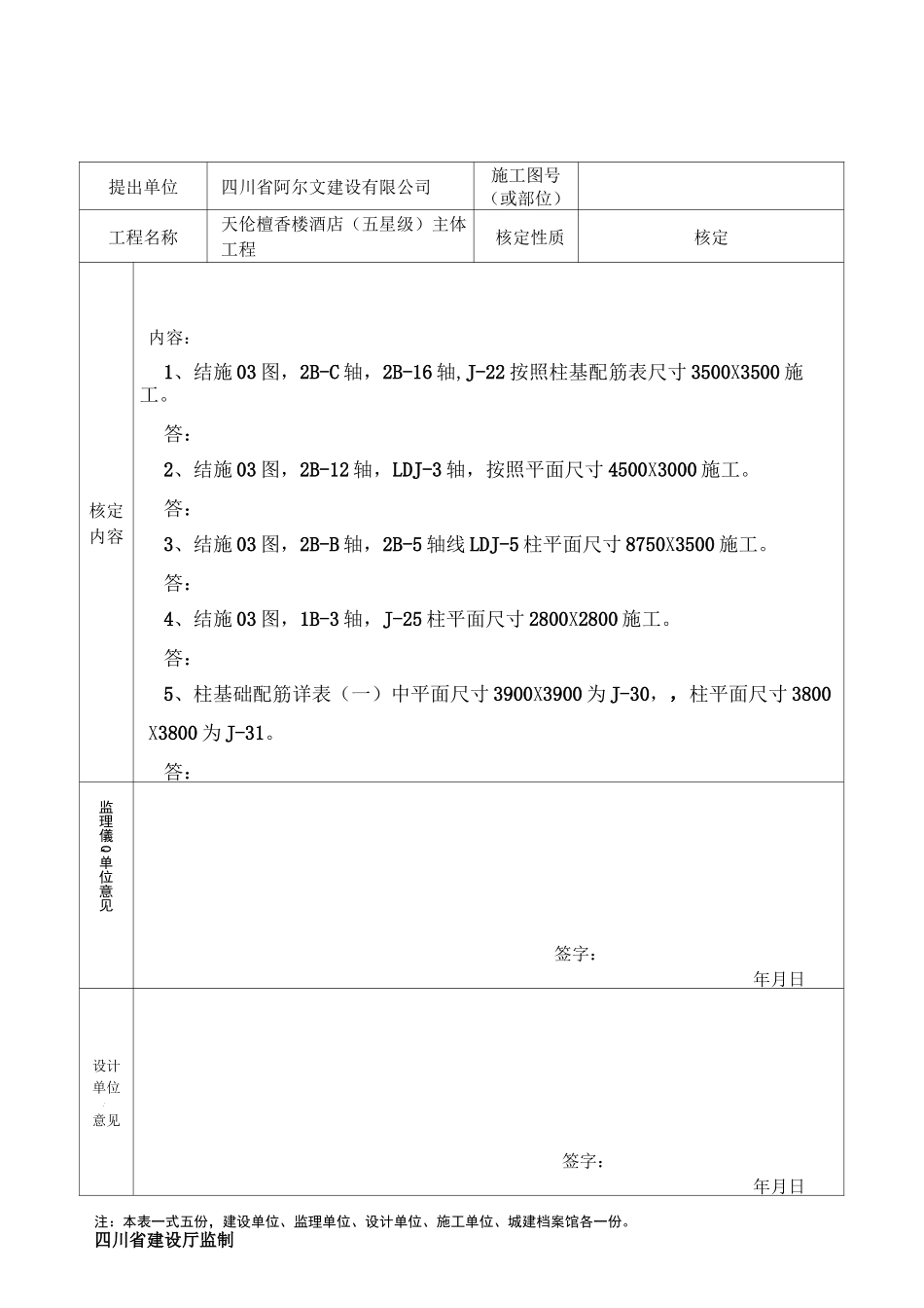 技术核定单_(样本)_第2页