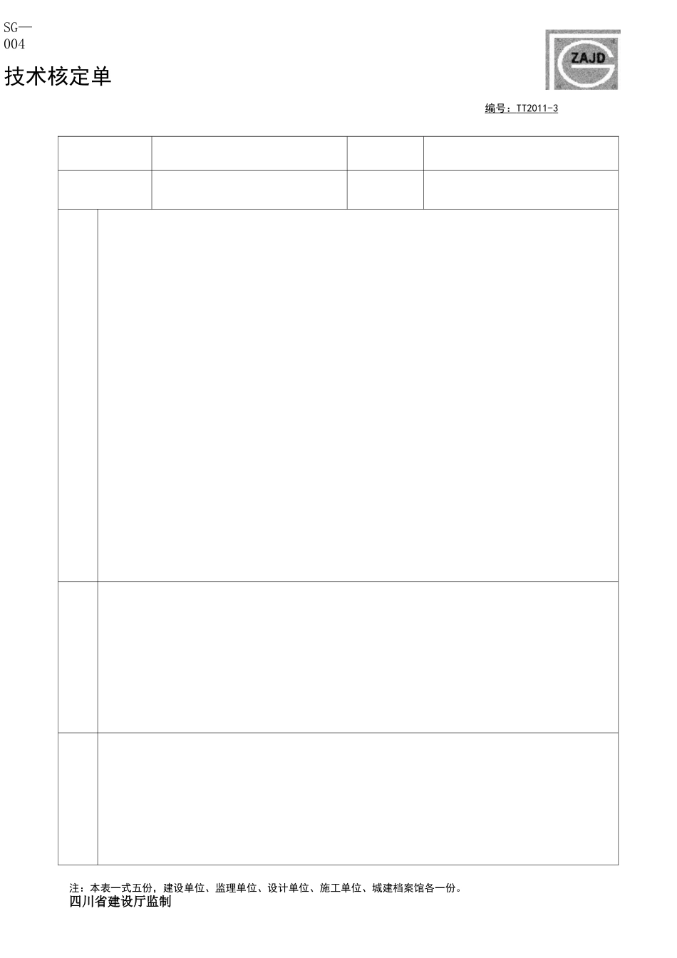 技术核定单_(样本)_第3页