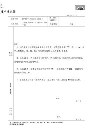 技术核定单_(样本)