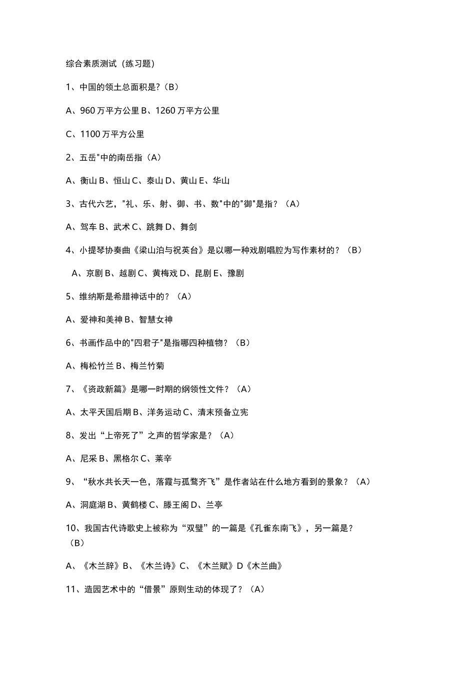 (完整版)单招综合素质题_第1页