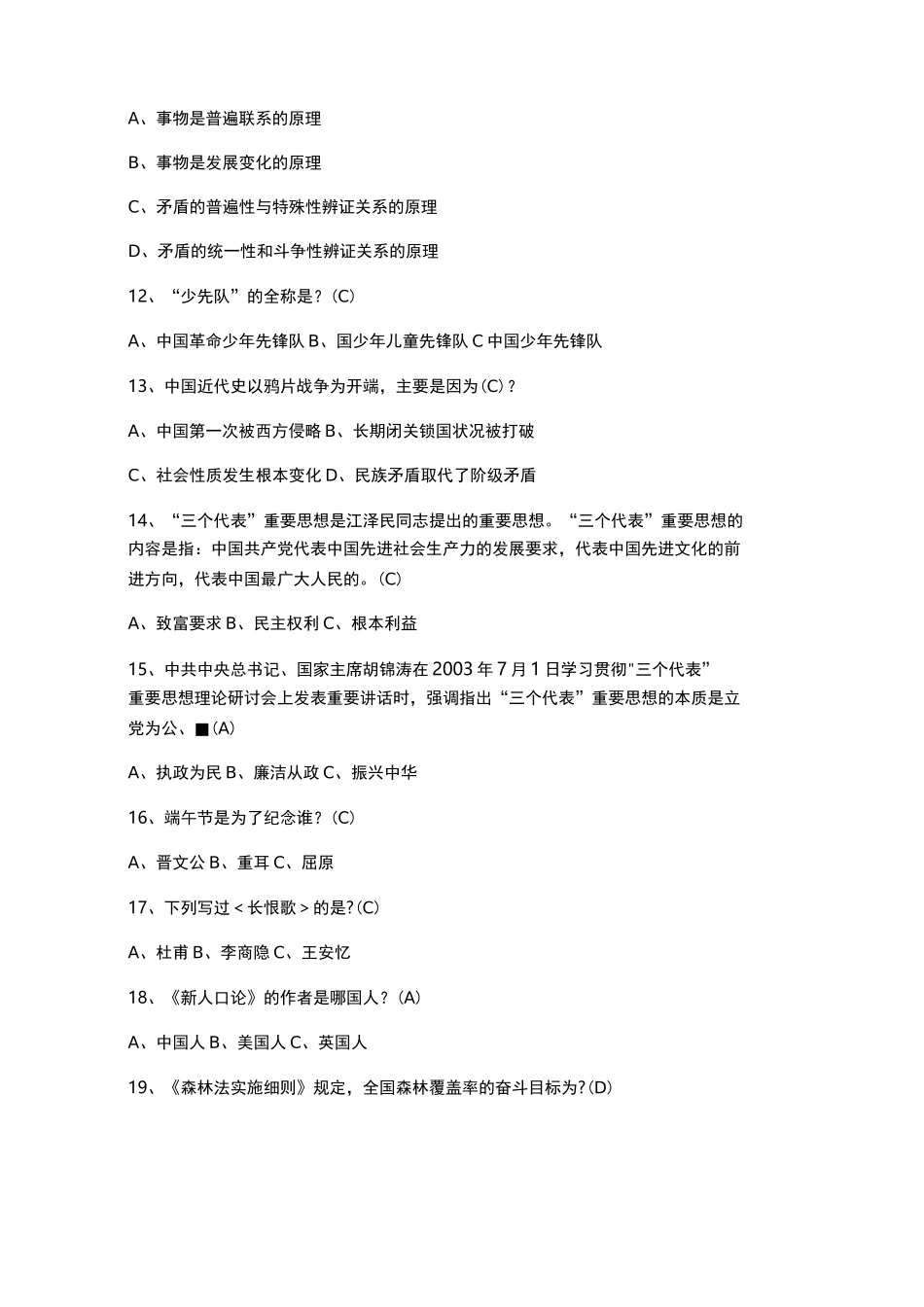 (完整版)单招综合素质题_第2页