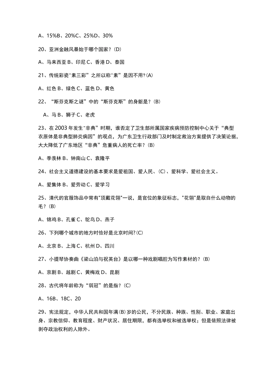 (完整版)单招综合素质题_第3页