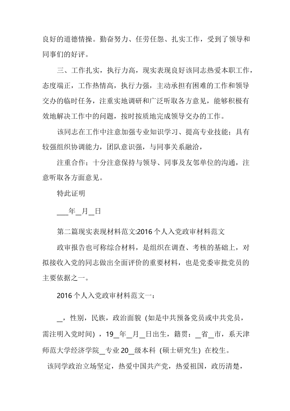 [现实表现材料副科级]现实表现材料范文_第2页
