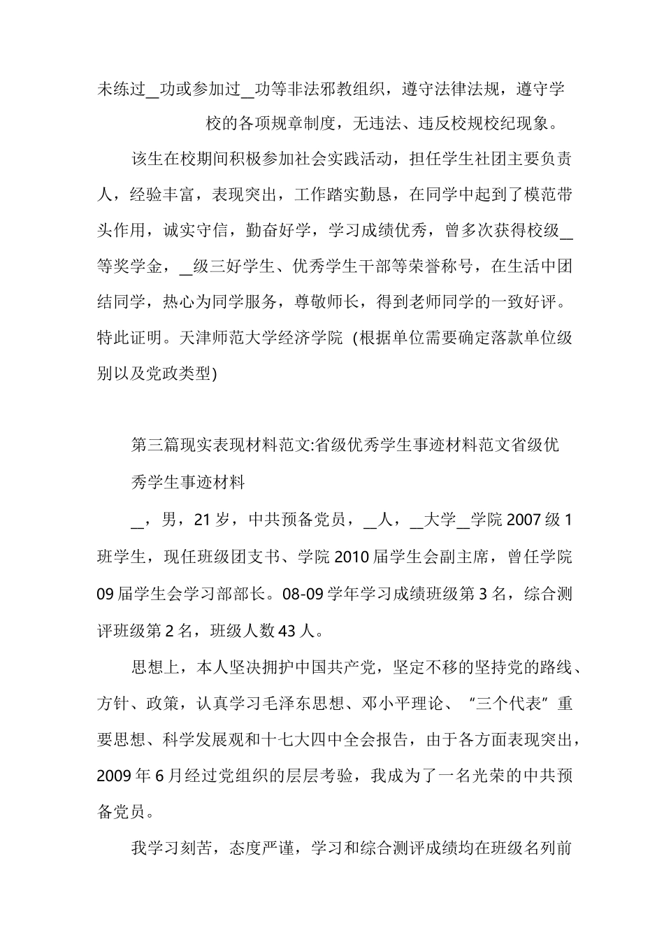 [现实表现材料副科级]现实表现材料范文_第3页