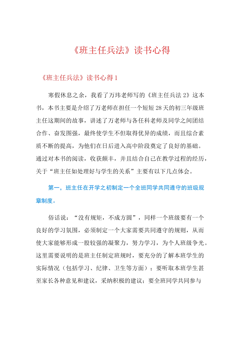 《班主任兵法》读书心得_第1页