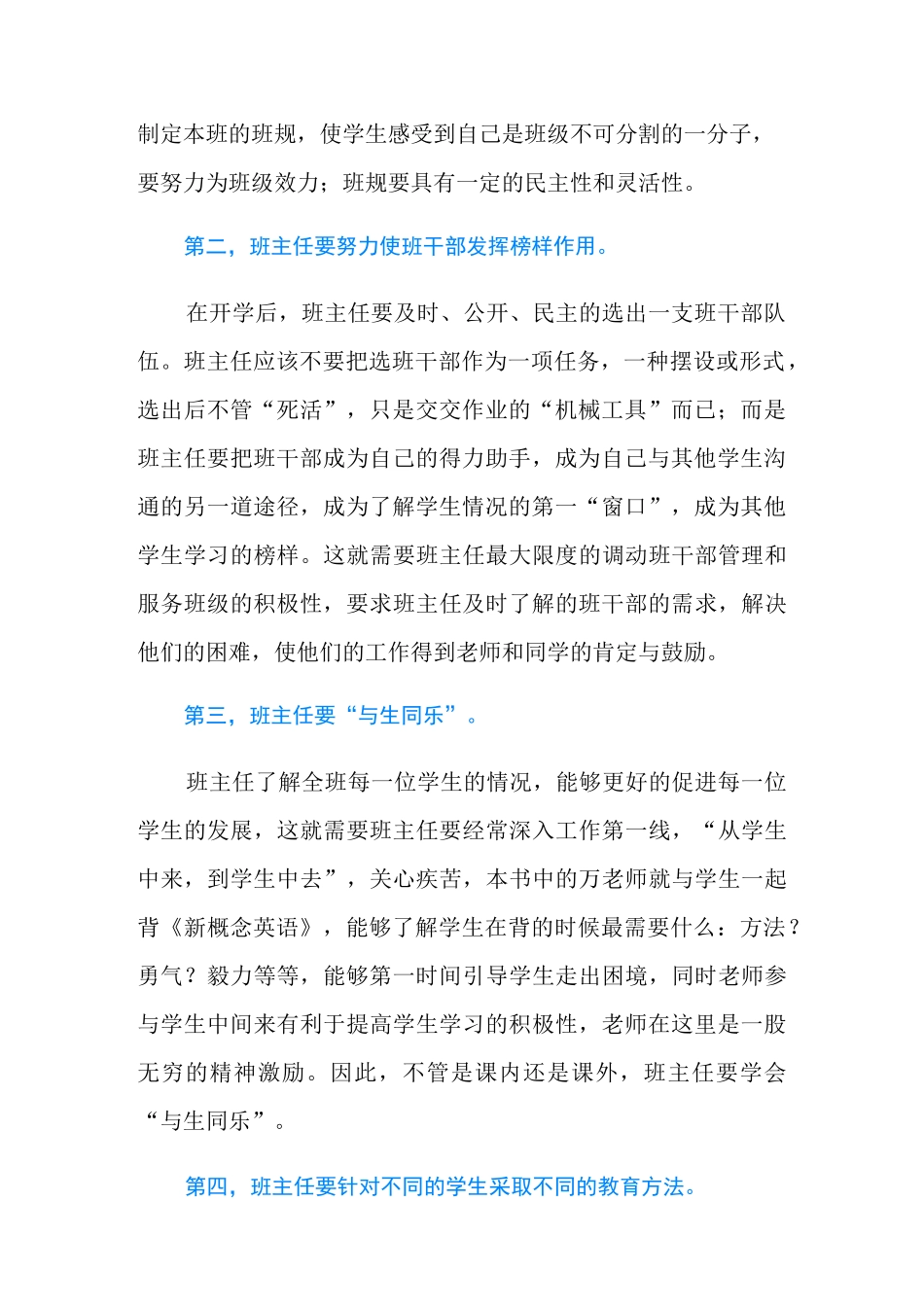 《班主任兵法》读书心得_第2页