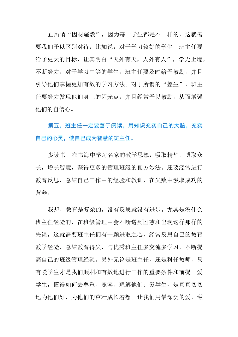 《班主任兵法》读书心得_第3页