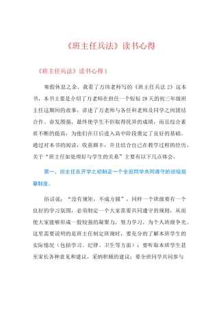 《班主任兵法》读书心得