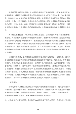 玻璃钢制品表面涂装工艺