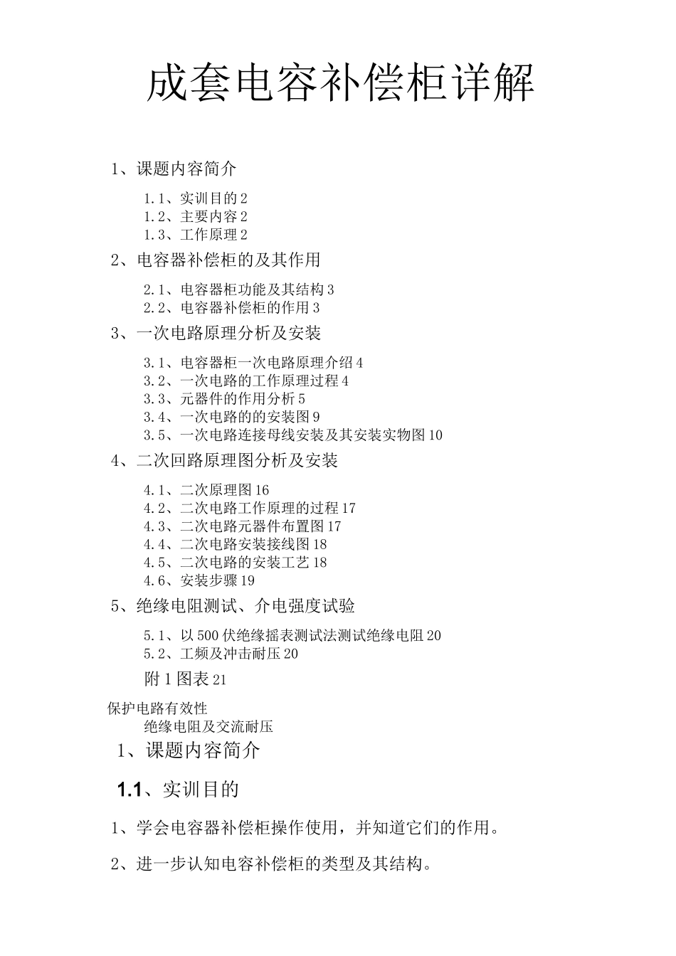 成套低压电容补偿柜详解_第1页