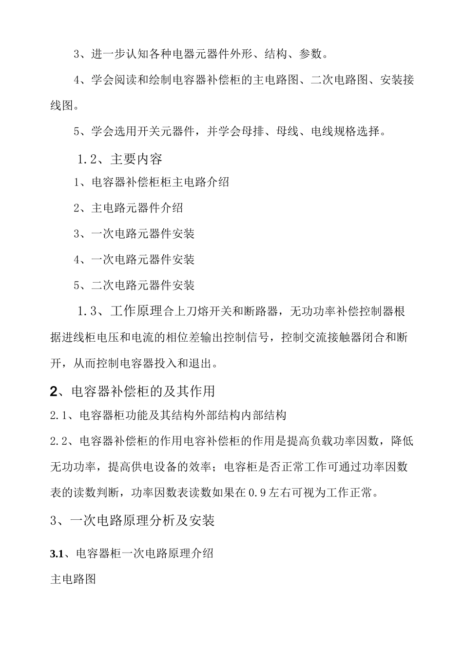 成套低压电容补偿柜详解_第2页