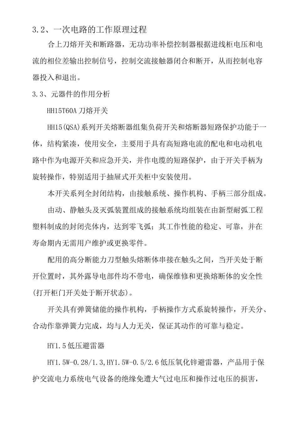 成套低压电容补偿柜详解_第3页