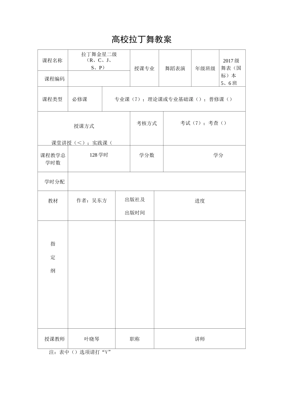 高校拉丁舞教案_第1页