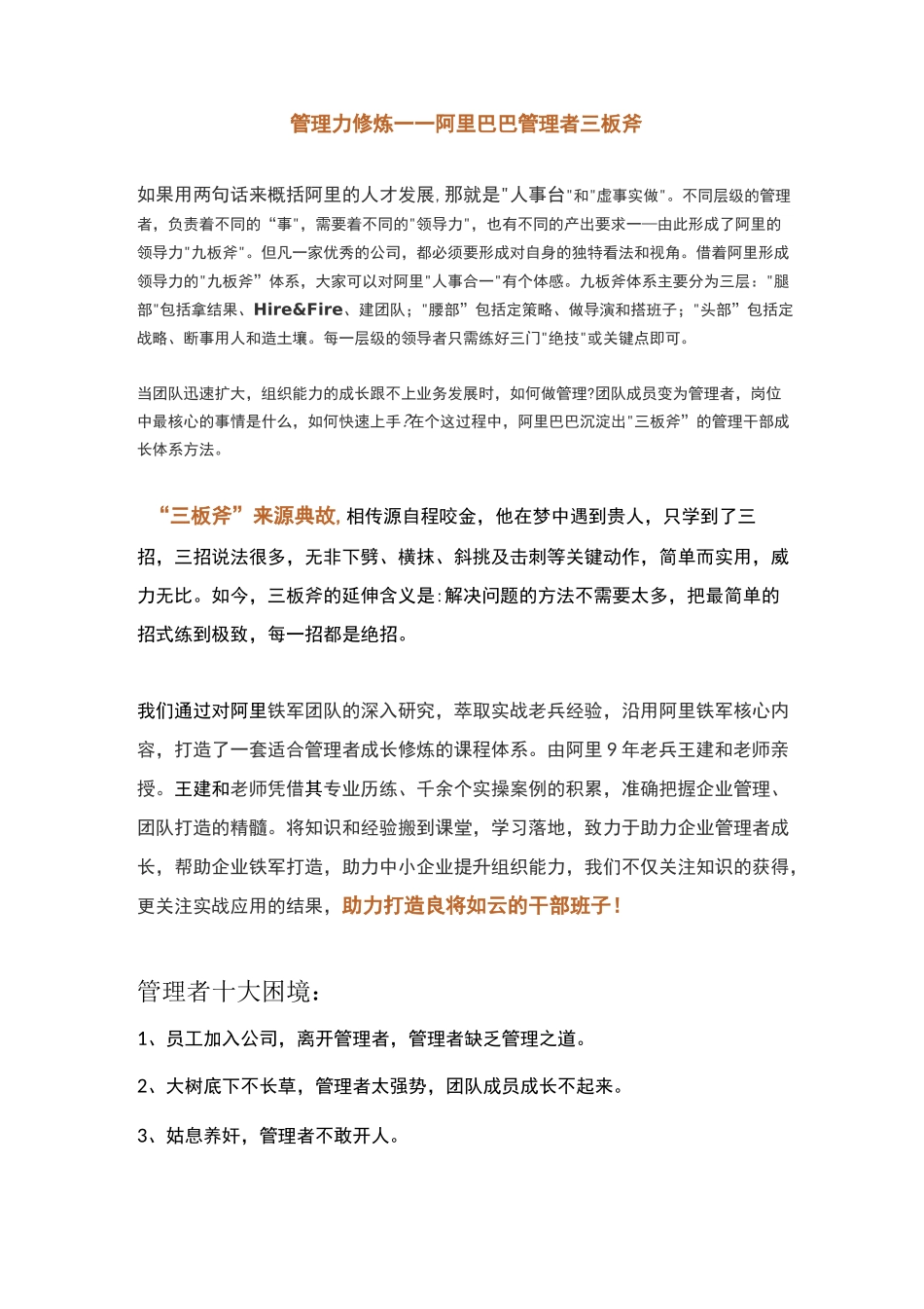 王建和老师-《阿里管理三板斧》课程介绍_第2页