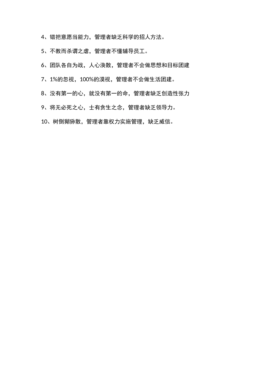 王建和老师-《阿里管理三板斧》课程介绍_第3页
